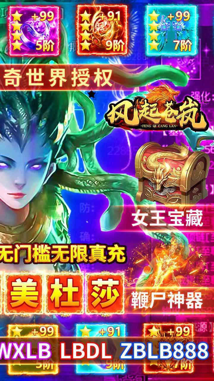 风起苍岚（BT-美杜莎吸怪爆充版）1