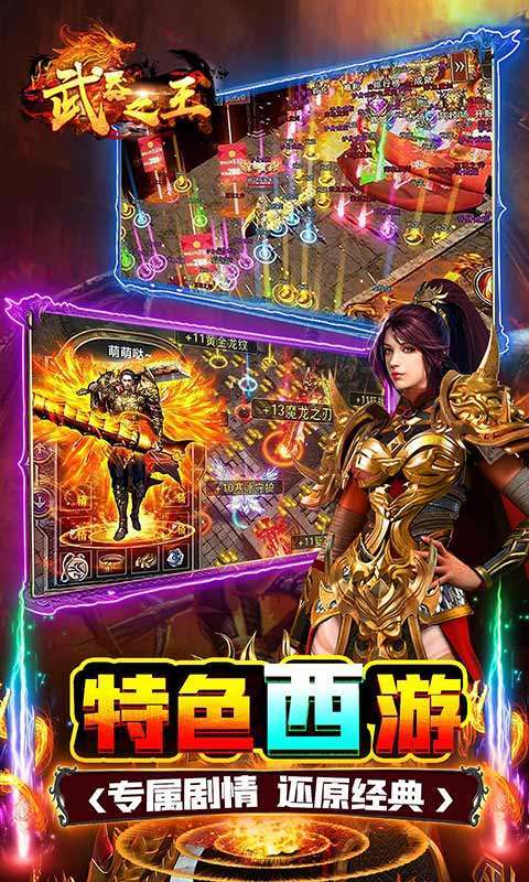 武器之王（西游超变爽爆充）3