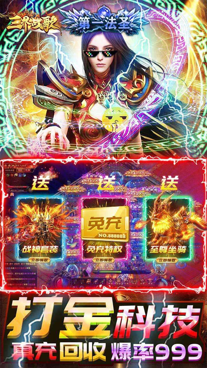 三界战歌（BT狂暴魂环科技）3