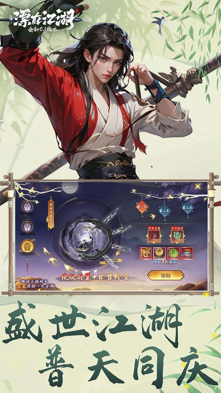 漂在江湖（0.1折）2