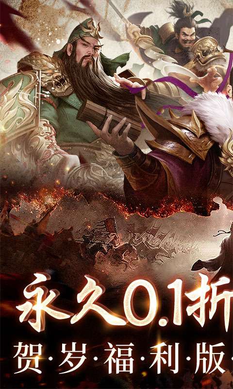 三国之空城计(0.1折送百万真充)0