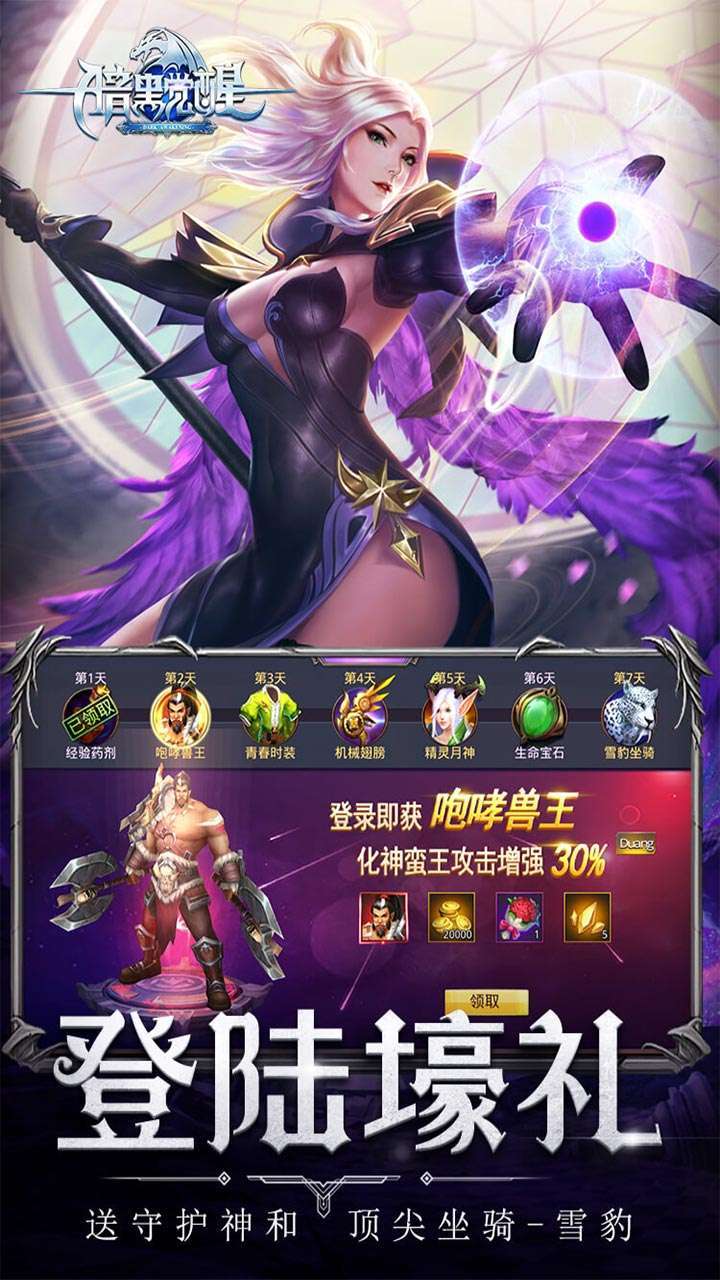 暗黑觉醒（首款不朽0.1折）4