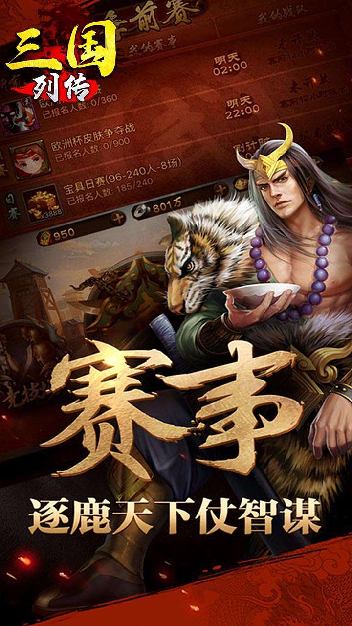 三国列传（登录送万元）0