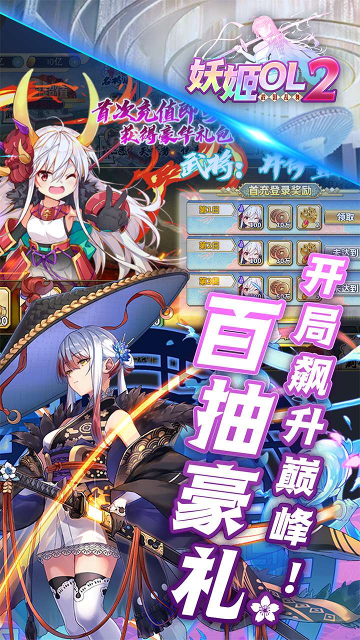 妖姬OL2（0.1折送战姬）2