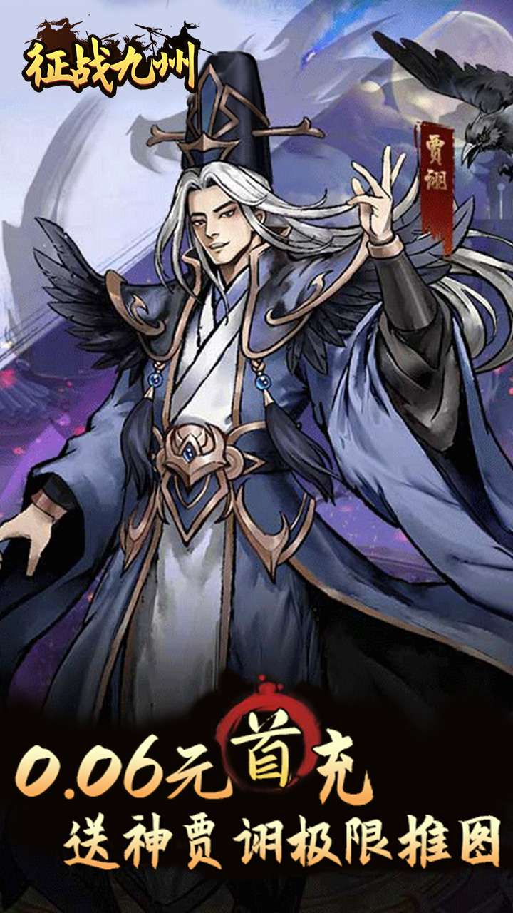 征战九州（0.05折送传说武将）3