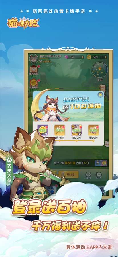 猫咪大陆ios版4