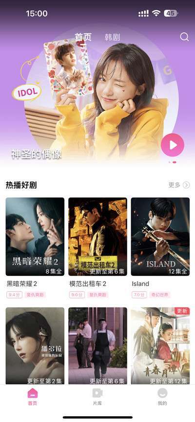 韩剧TV在哪开启弹幕-韩剧TV开启弹幕的方法