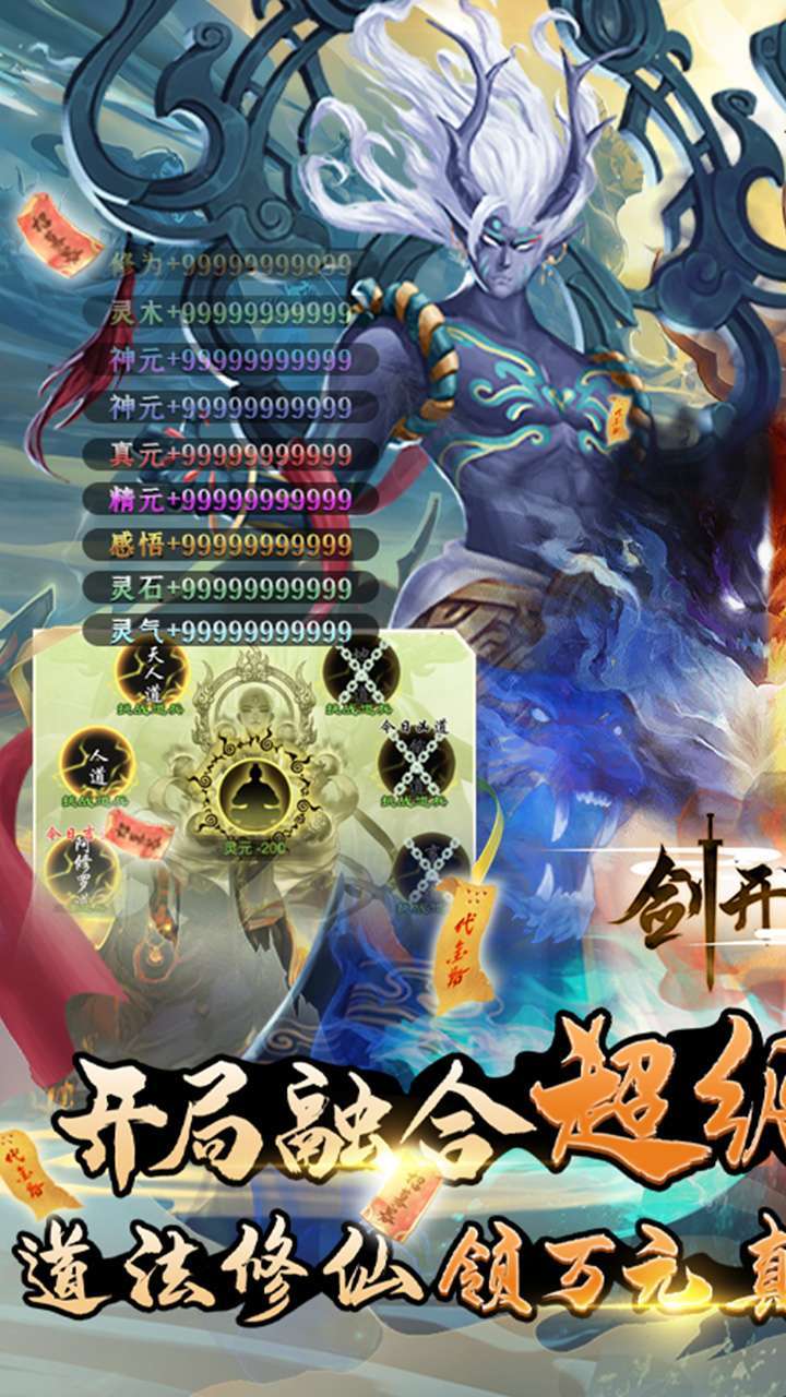 剑开仙门（BT开局免充修仙）0