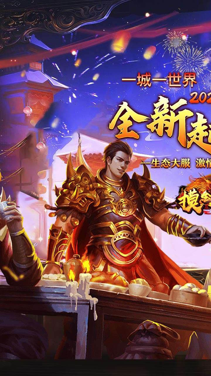 摸金之路（2025新年起源专属）0
