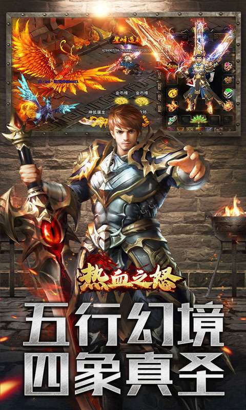 热血之怒（金蛇五行专属爆燃）2
