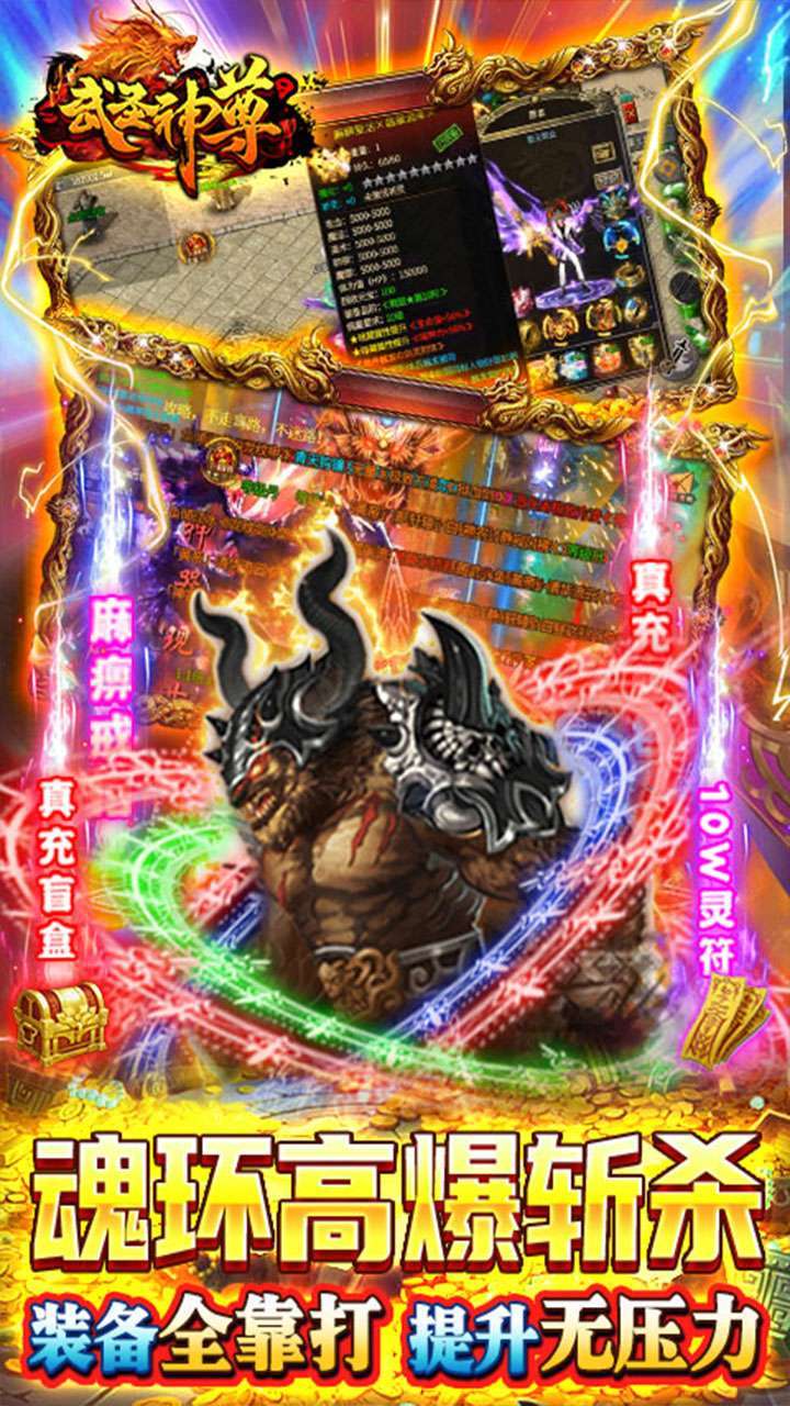 武圣神尊（BT-魂环超攻速）2