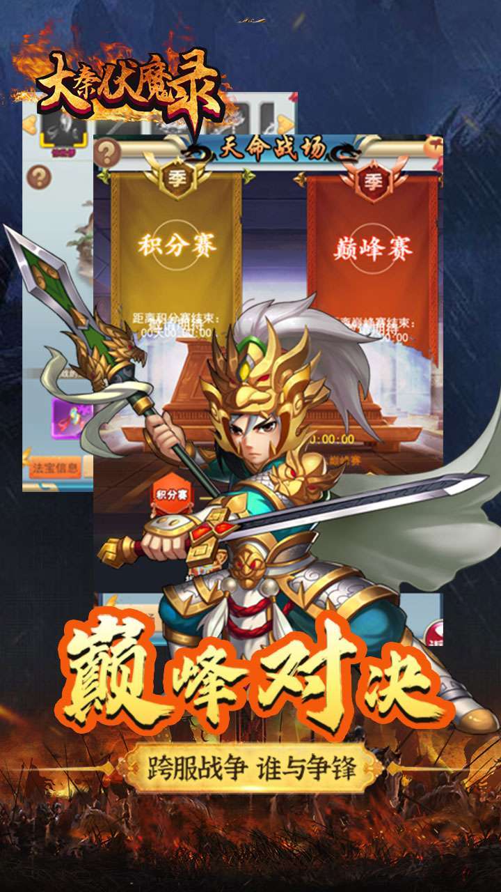 大秦伏魔录（领1亿元宝）1