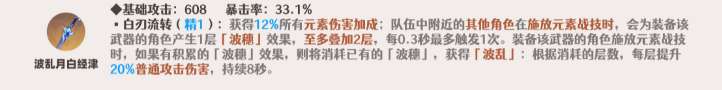 原神神里绫人武器怎么选[多图]