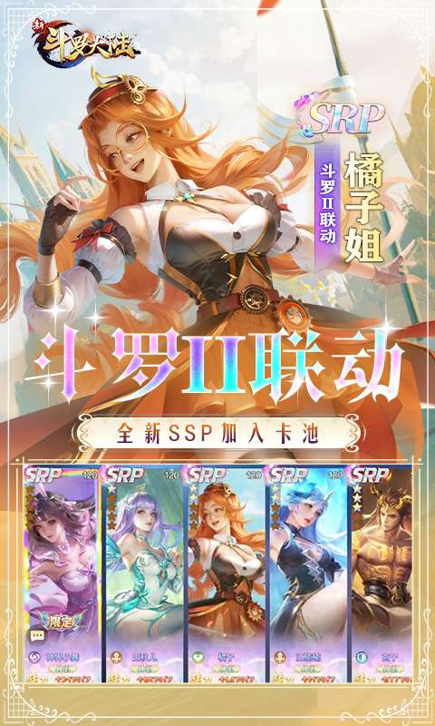 新斗罗大陆-GM免费版4