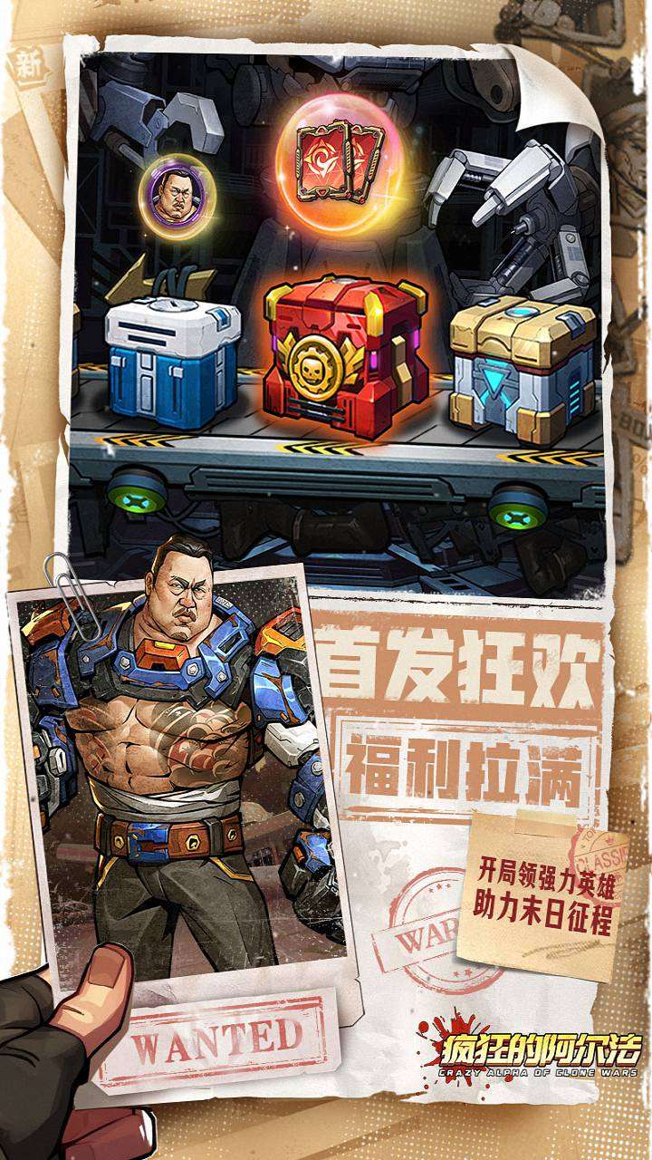 疯狂的阿尔法1