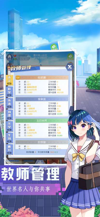 我是校长ios版3