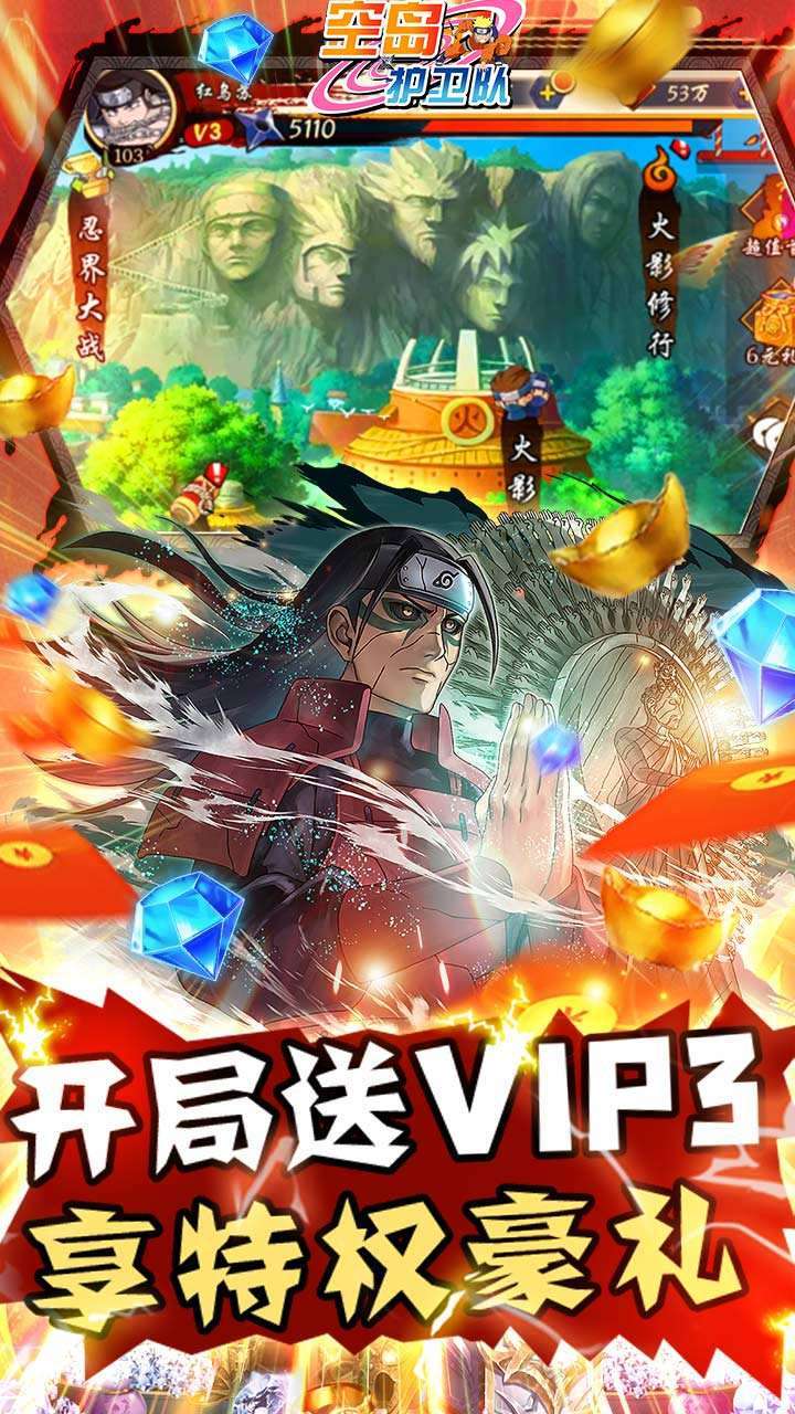空岛护卫队（BT5星忍者全免）3