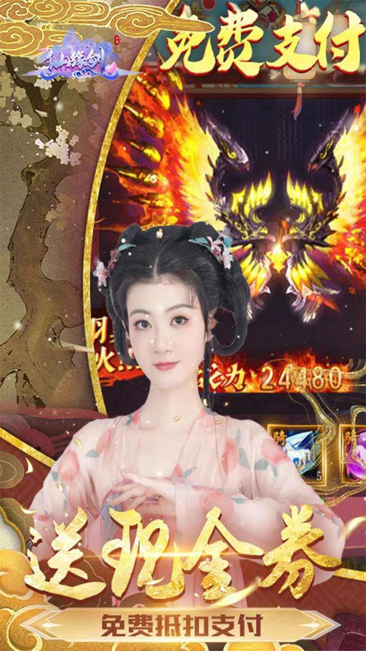 仙缘剑（BT-免费现金券代充）2