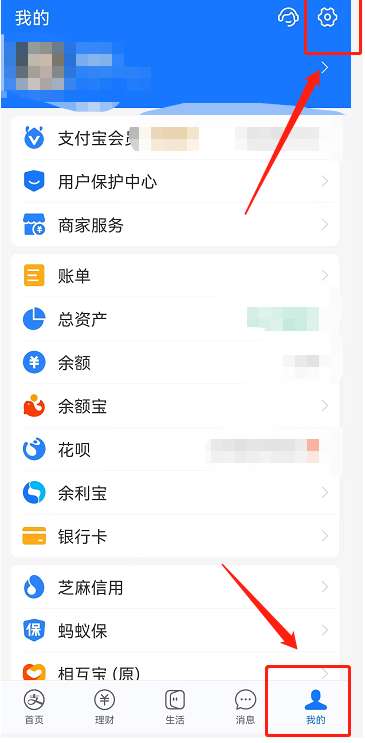 支付宝怎么取消我的页面红点提醒-取消我的页面红点提醒方法