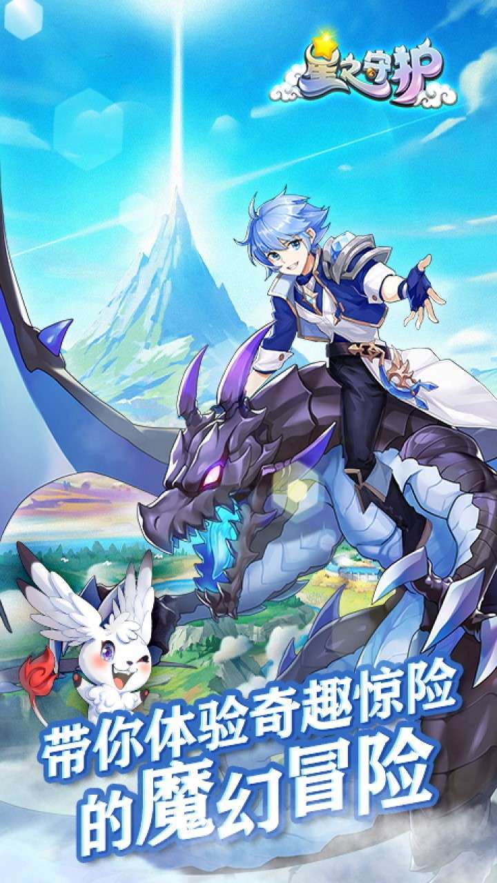 星之守护（契约）0