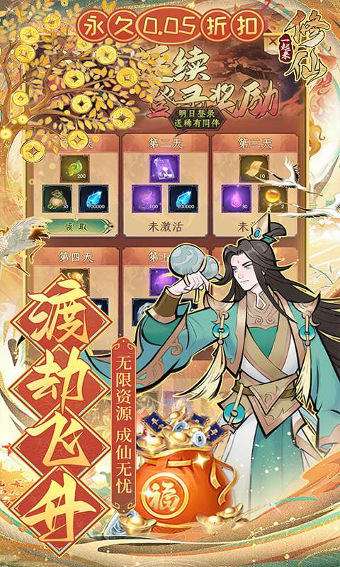 一起来修仙(0.05折)3