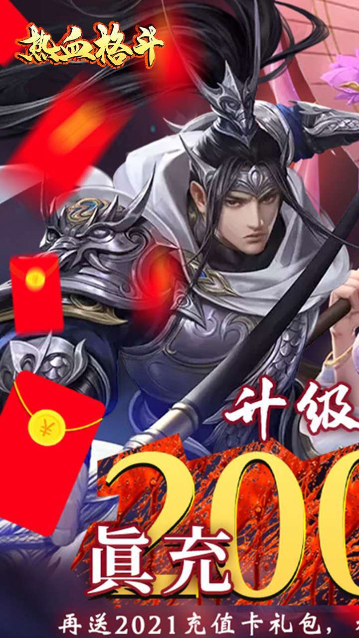 热血格斗（送充商城版）0
