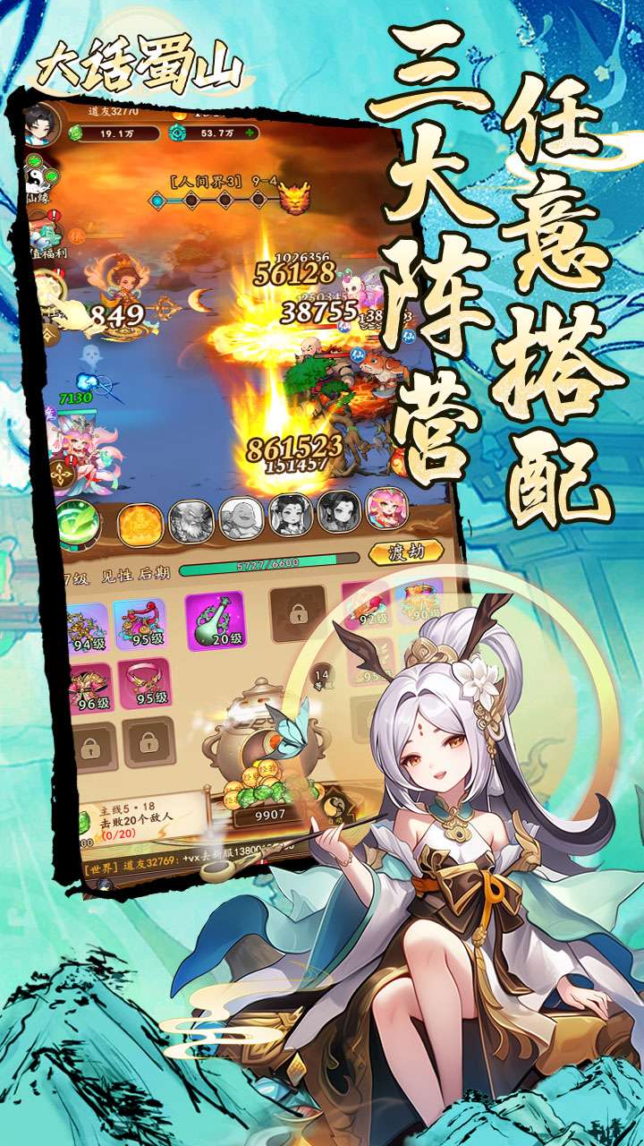 大话蜀山（0.1折版送悟空福利版）3
