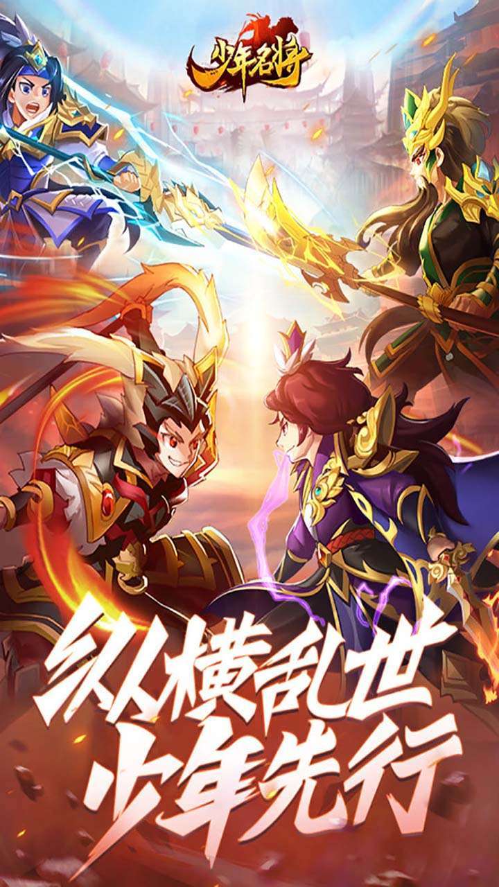 少年名将（天金武将免费领）0