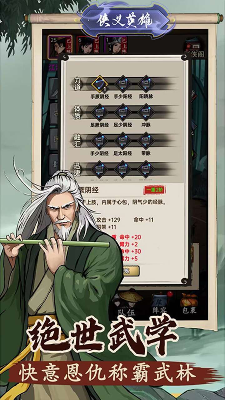 侠义英雄（号令江湖）2