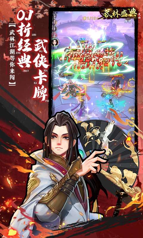 武林盛典（0.1折送千抽万充）0