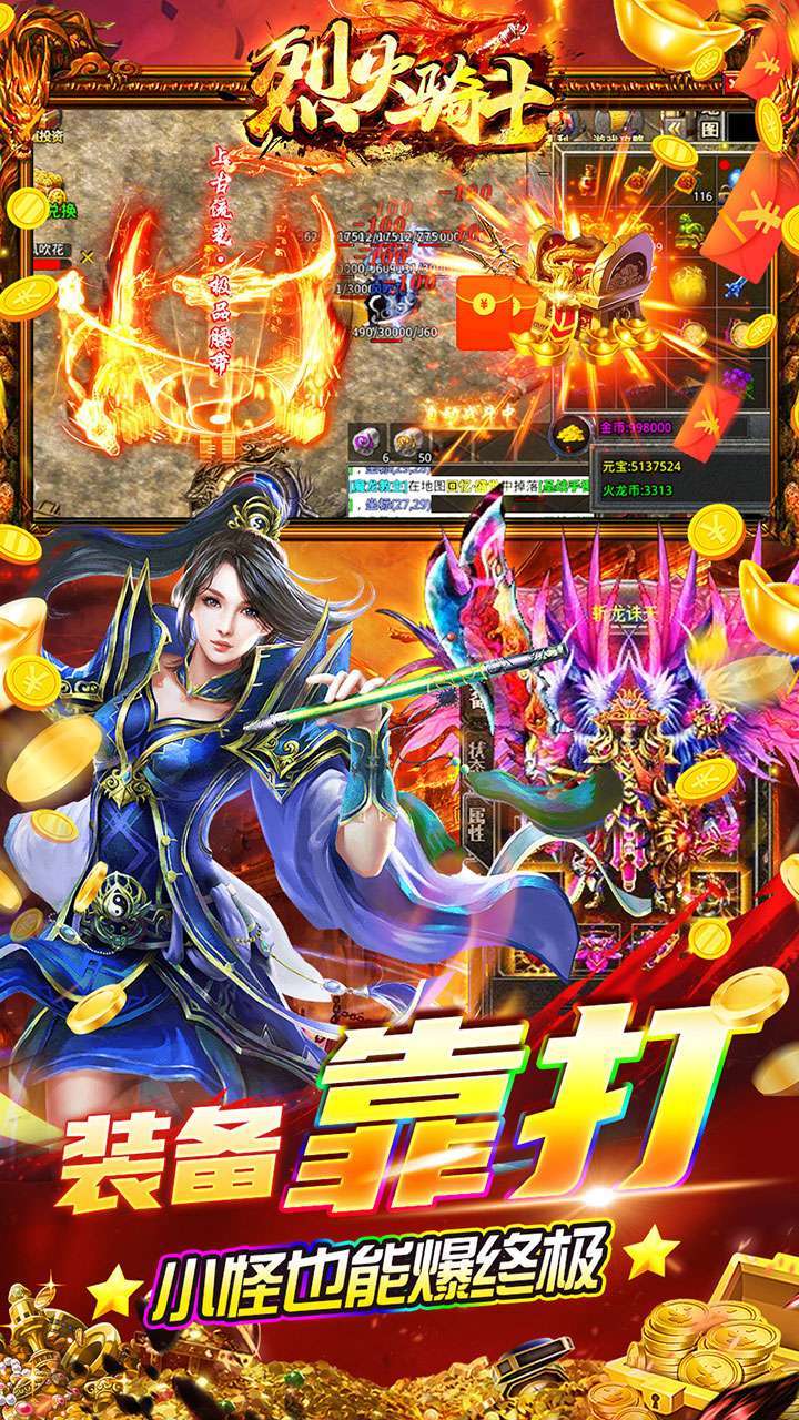 烈火骑士（内置0.1折BT散人爽服）3