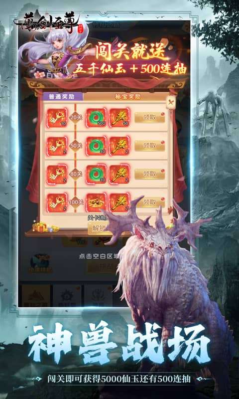 万剑至尊（0.1折山海经）4