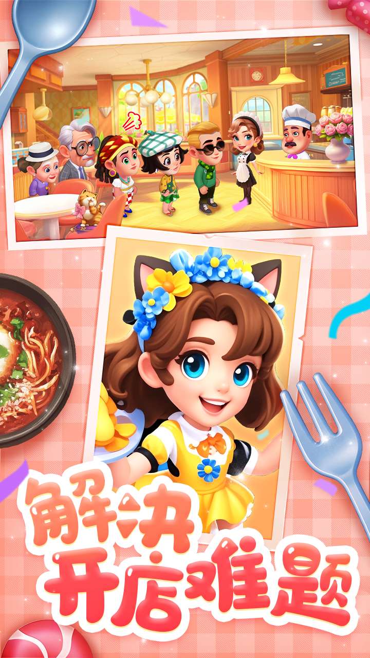 梦幻美食屋2