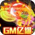 烈火之刃（GM亿爆斗罗）