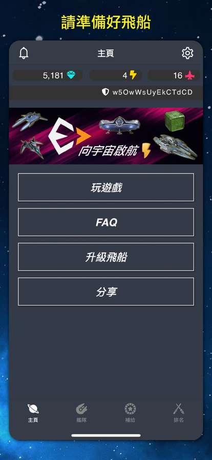 太空潛航ios版0