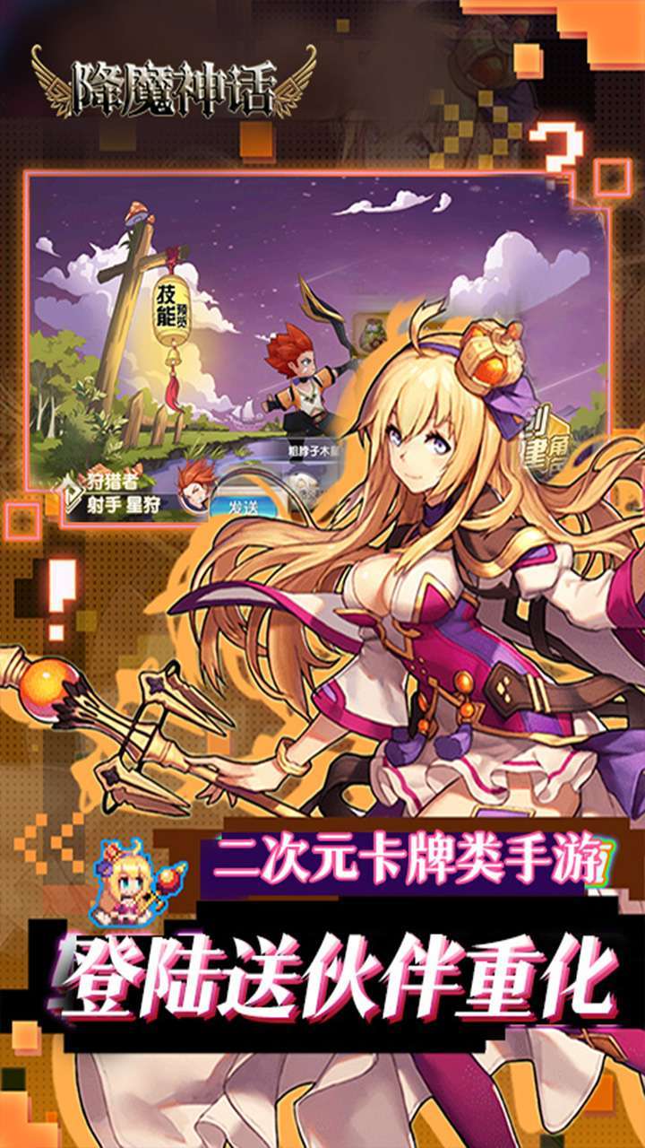 降魔神话（0.1折巅峰版）3