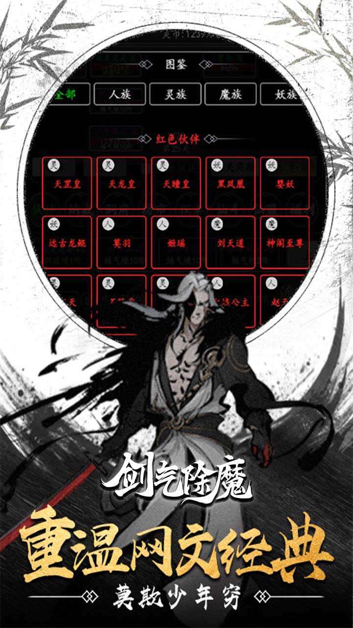 剑气除魔（重生模拟器）H50