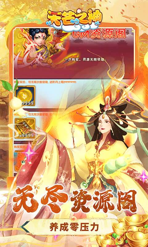 天芒之神（0.05折西游送万元真充）3