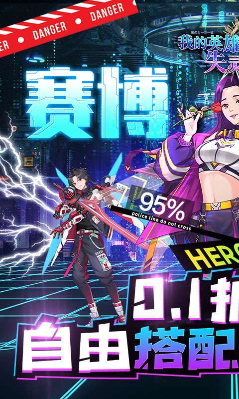 我的英雄失灵了（0.1折无限充）0