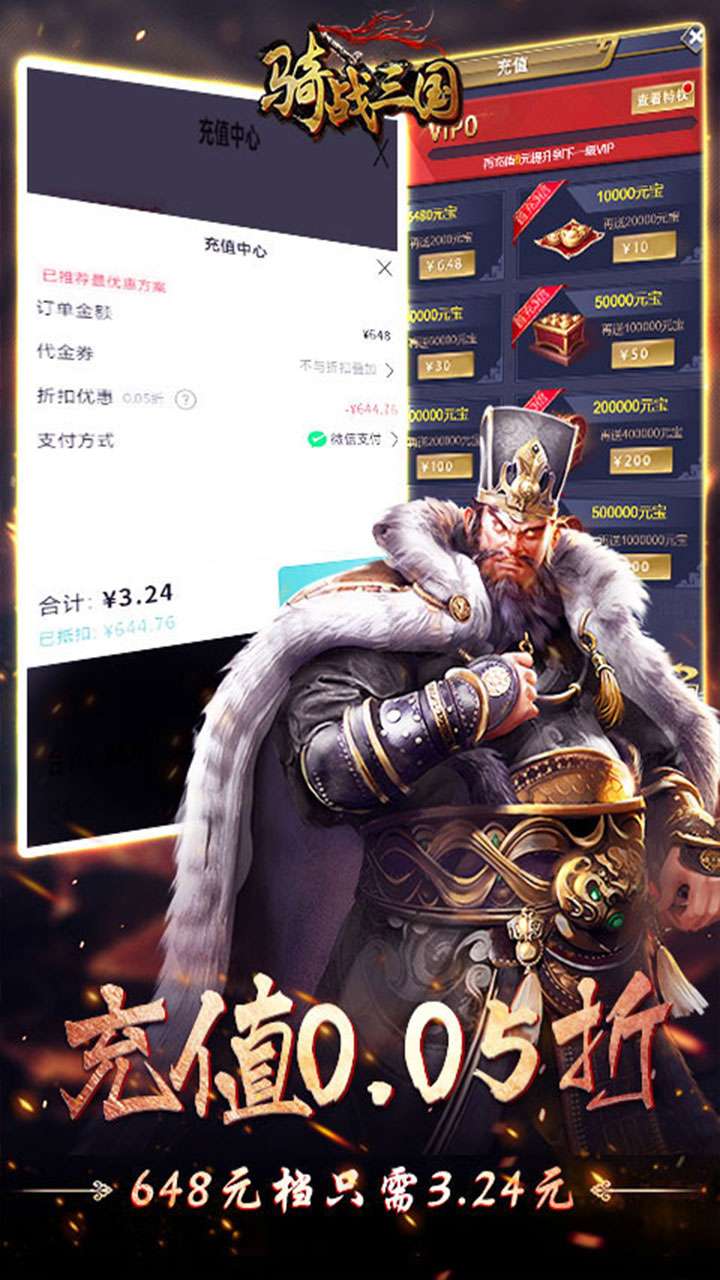 骑战三国（0.05折过关斩将）2