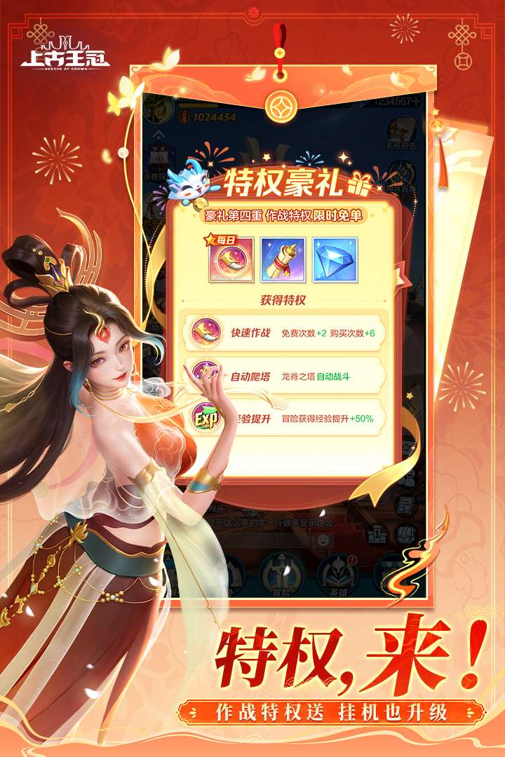 上古王冠-30