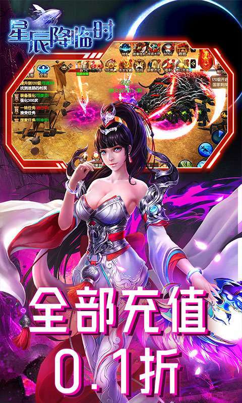 星辰降临时（劲爆0.1折）3
