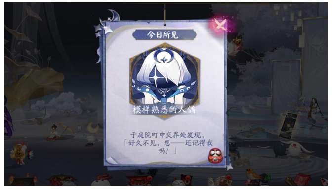 阴阳师星之子人偶在哪 有关踏月寻踪第五天人偶的位置攻略