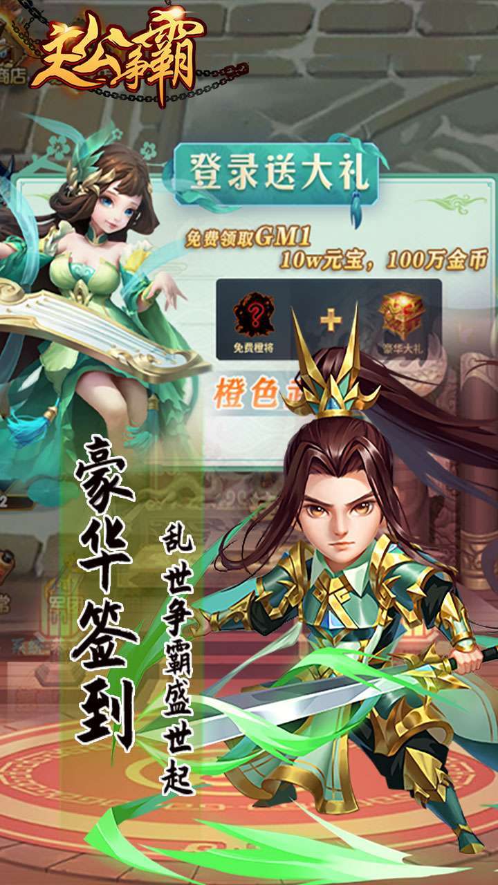 主公争霸（彩金三件套）0