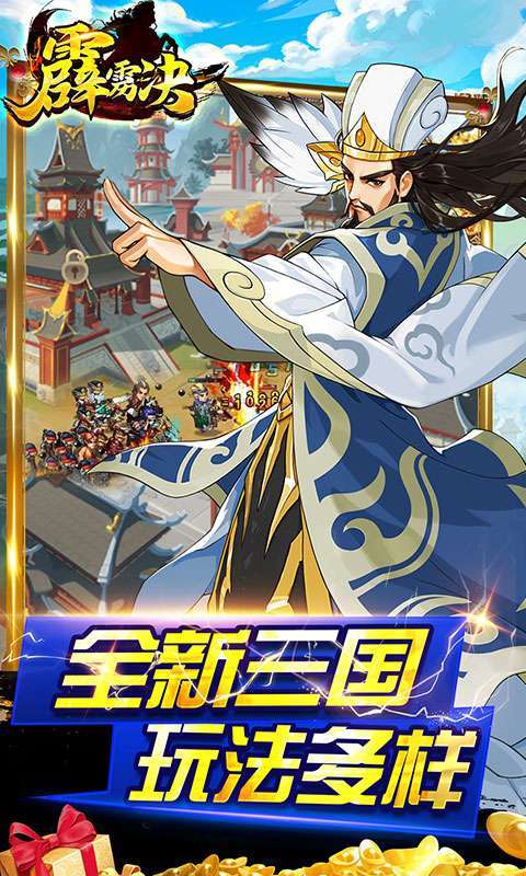 霹雳决（登录送真猛将）4