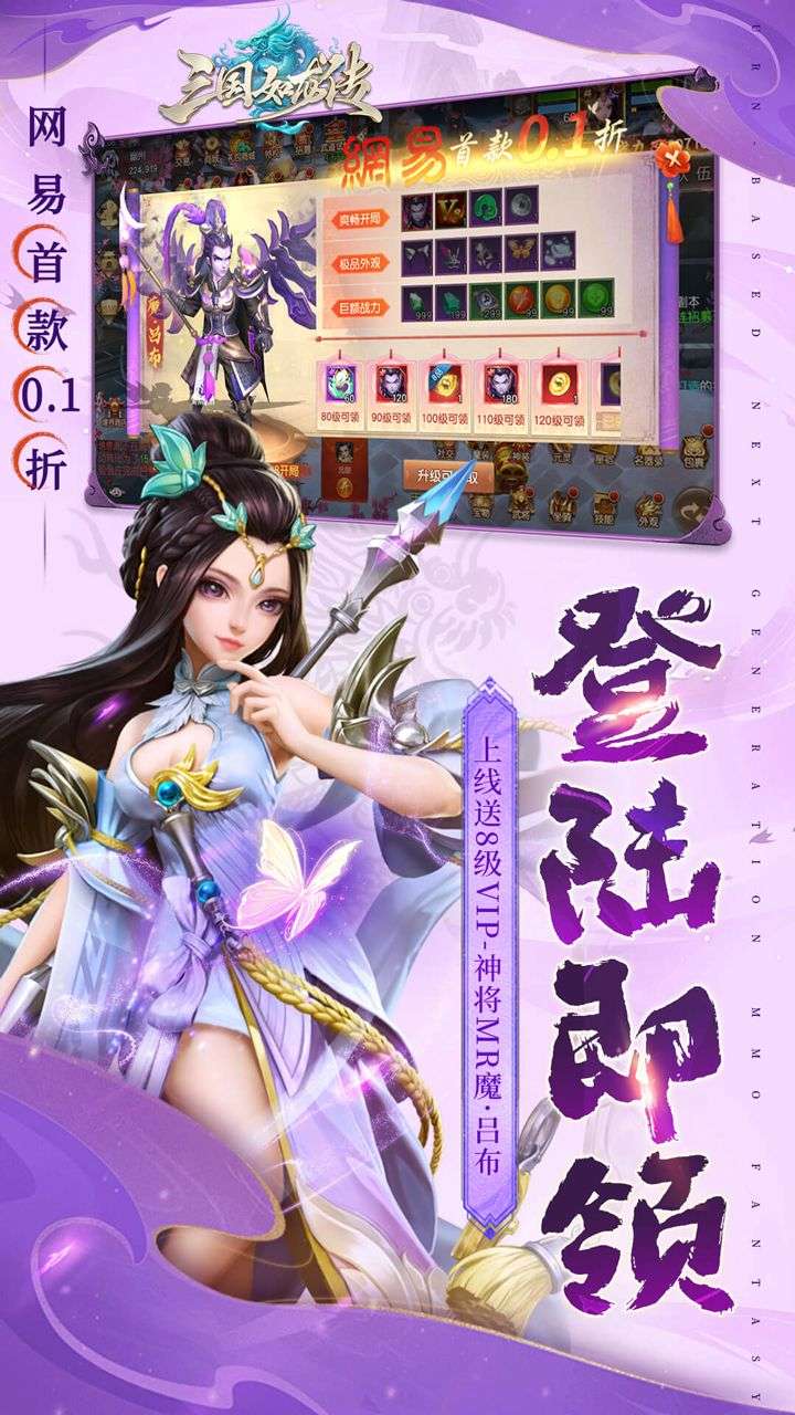 三国如龙传（网易首款0.1）4