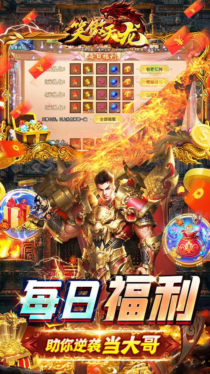 笑傲天龙（BT内挂无限爆充值）2