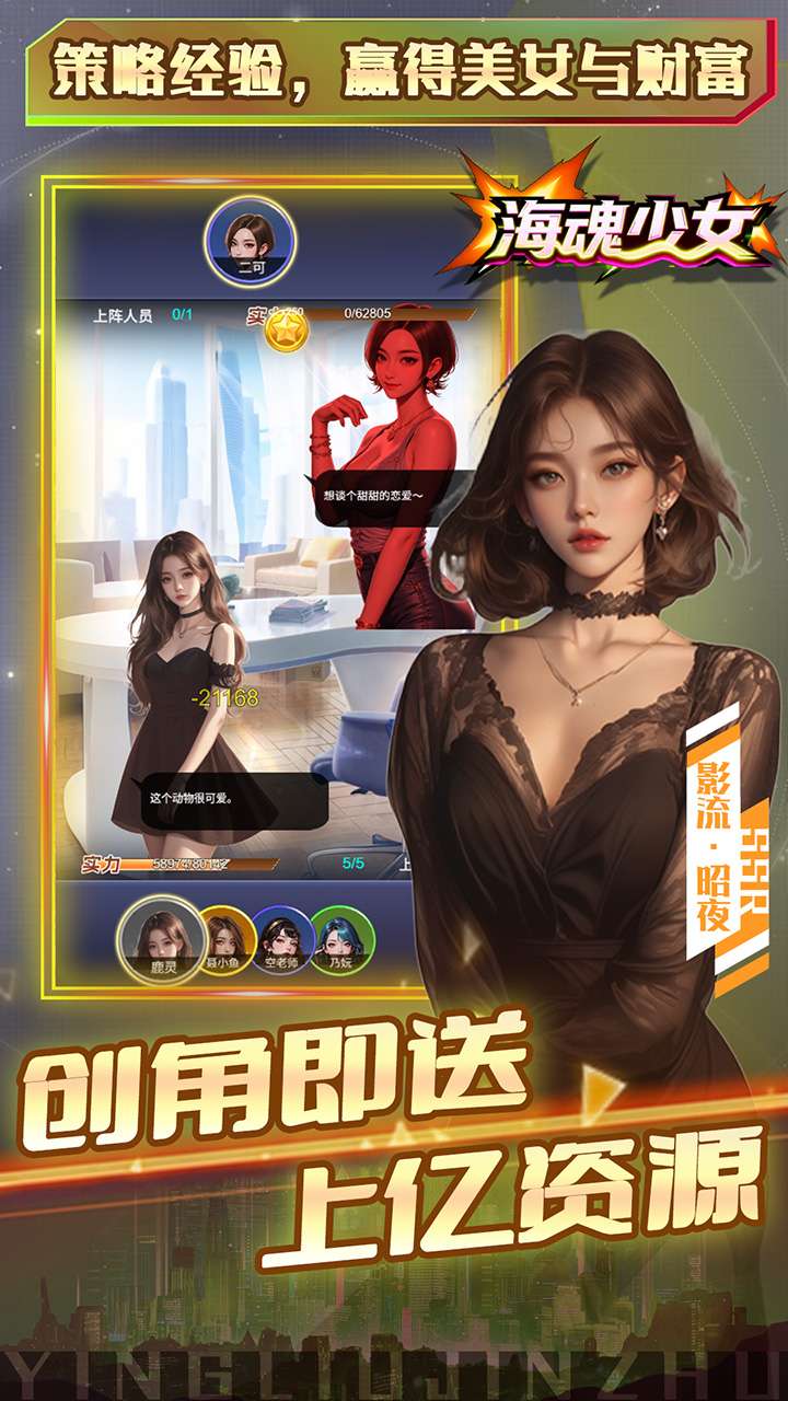 海魂少女（0.1折心动主播任选）4