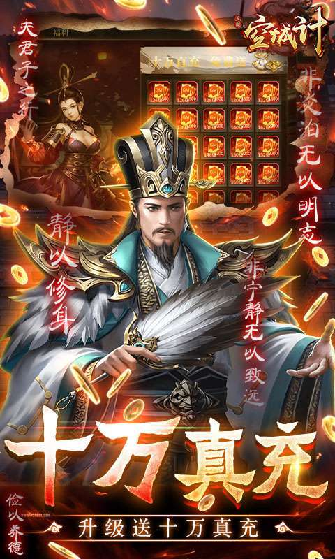 三国之空城计（免支付无限代充）2