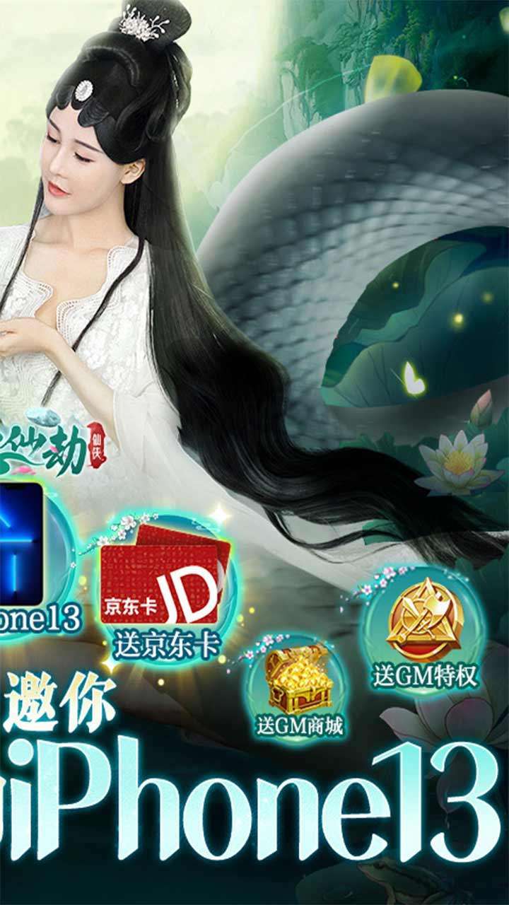 白蛇仙劫（BT-GM免费直充）1